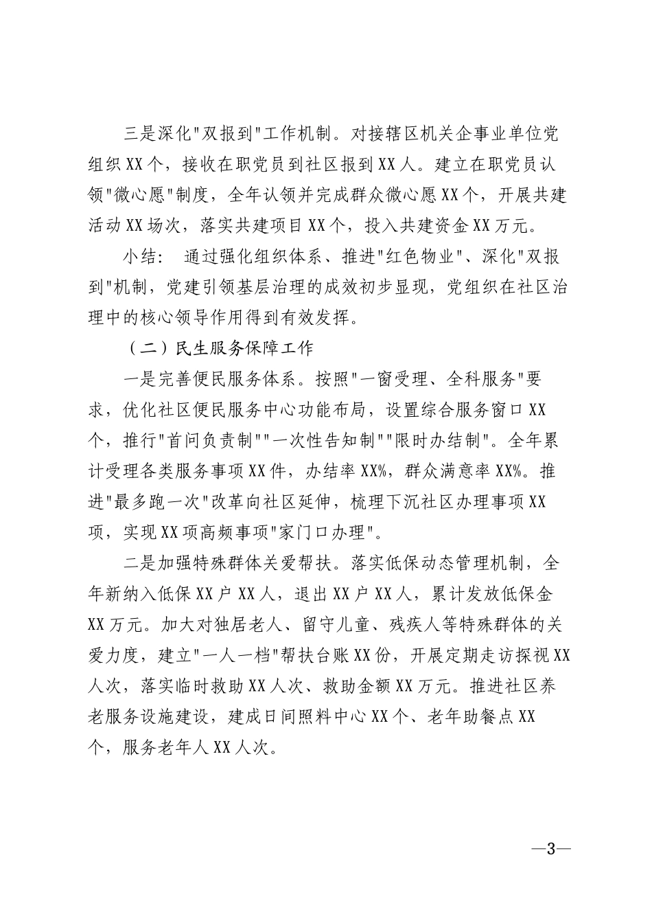 2026年社区治理重点工作开展情况汇报材料模版_第3页