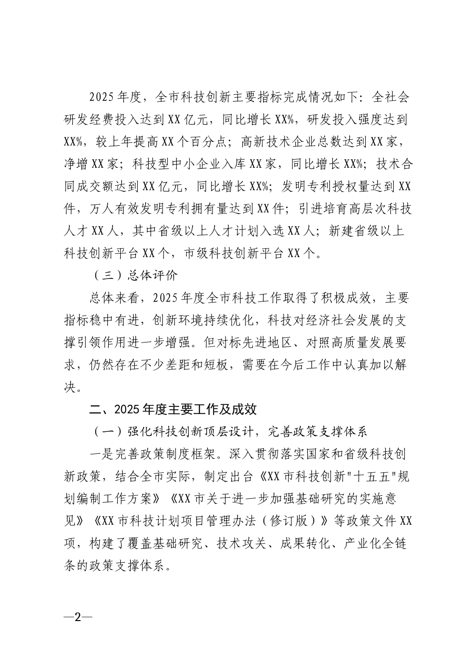 2026年科技局年度工作总结报告及工作计划模版_第2页