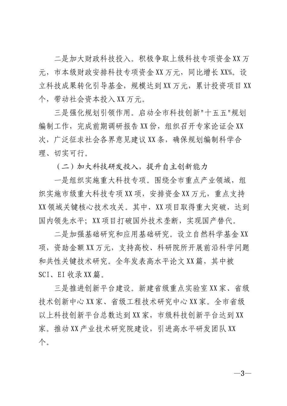 2026年科技局年度工作总结报告及工作计划模版_第3页