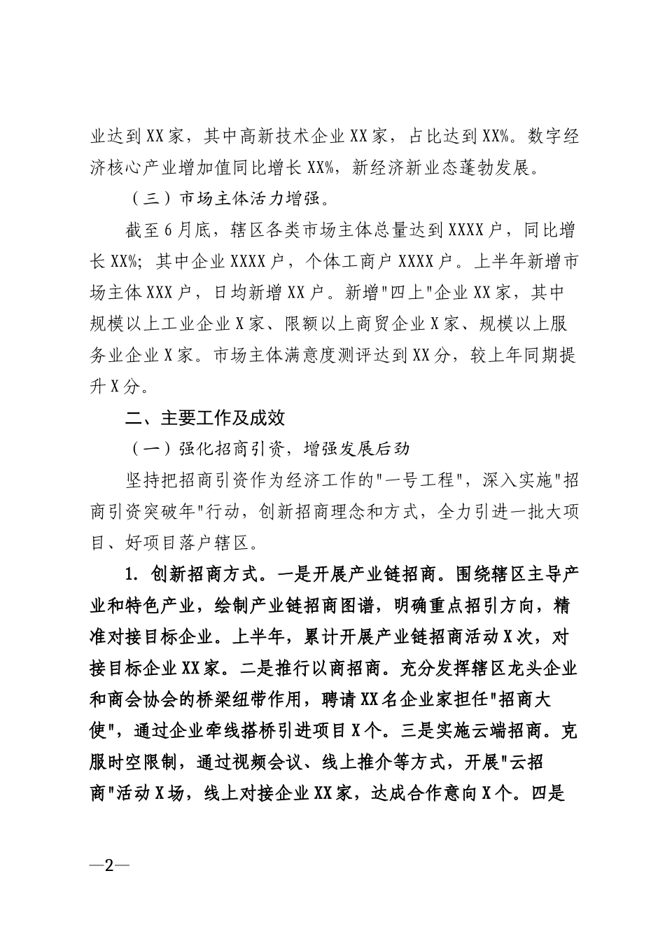 2026年街道办事处经济工作汇报材料模版_第2页