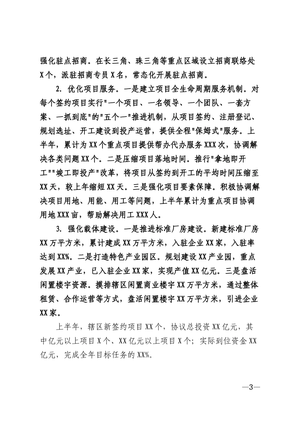 2026年街道办事处经济工作汇报材料模版_第3页