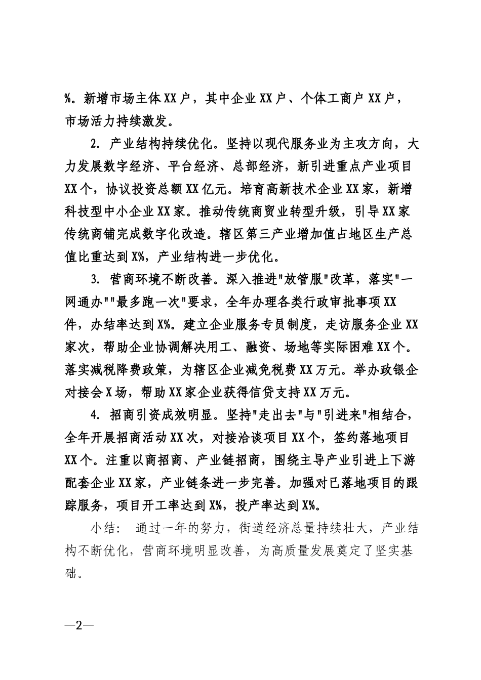 2026年街道办事处政府工作报告模版_第2页