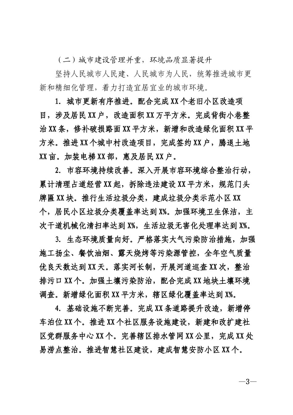 2026年街道办事处政府工作报告模版_第3页