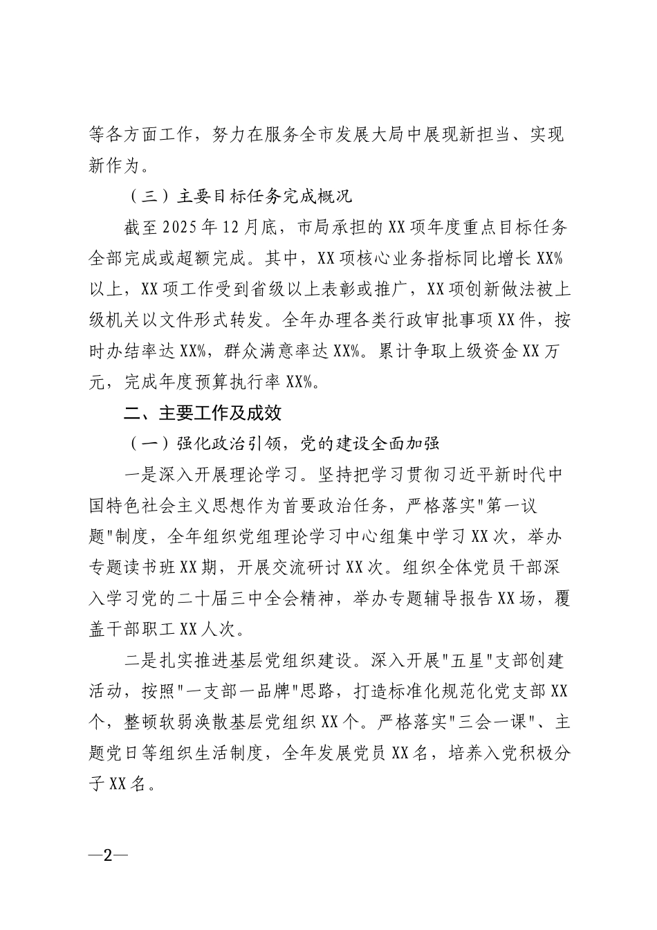 2025年郑州市局年度工作总结模版_第2页