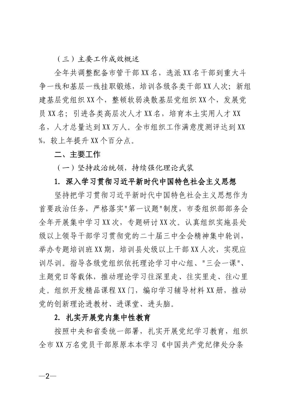2026年全市组织工作总结模版_第2页