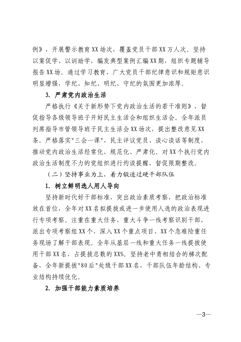 2026年全市组织工作总结模版_第3页