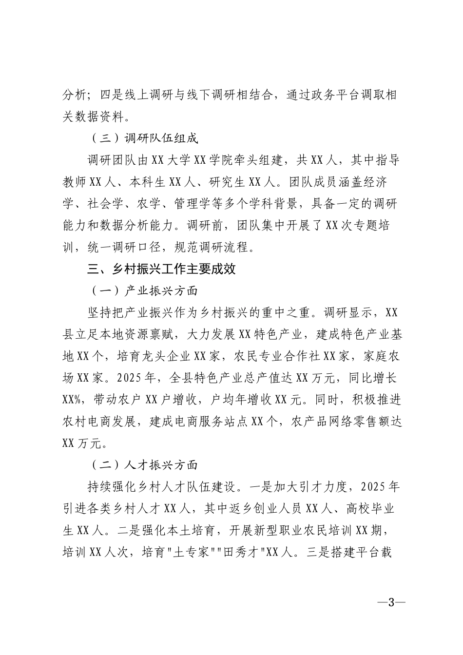 2026年大学生乡村振兴社会实践调研报告模版_第3页