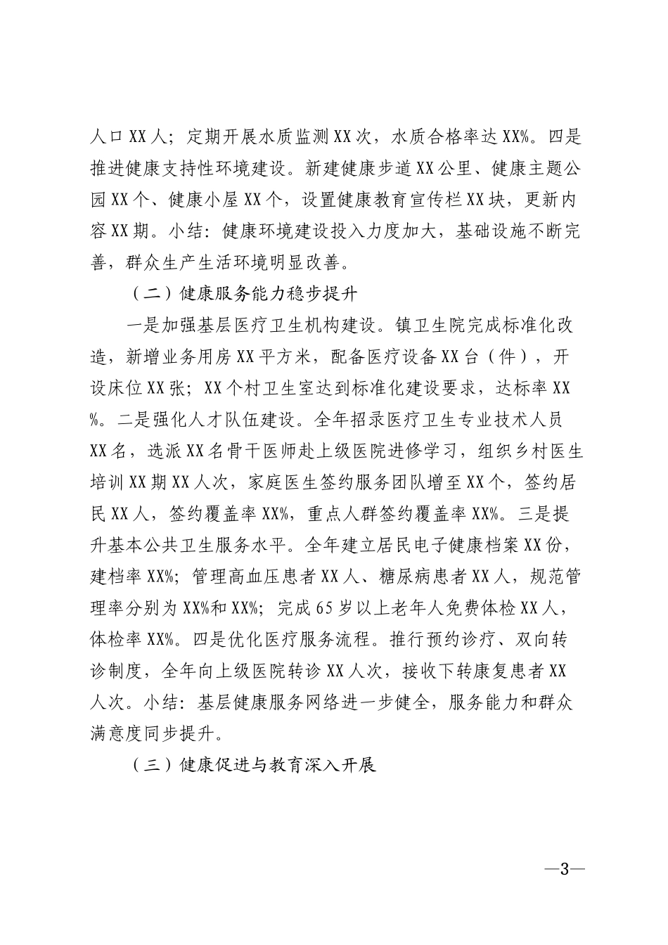 2026年乡镇健康行动自查报告模版_第3页