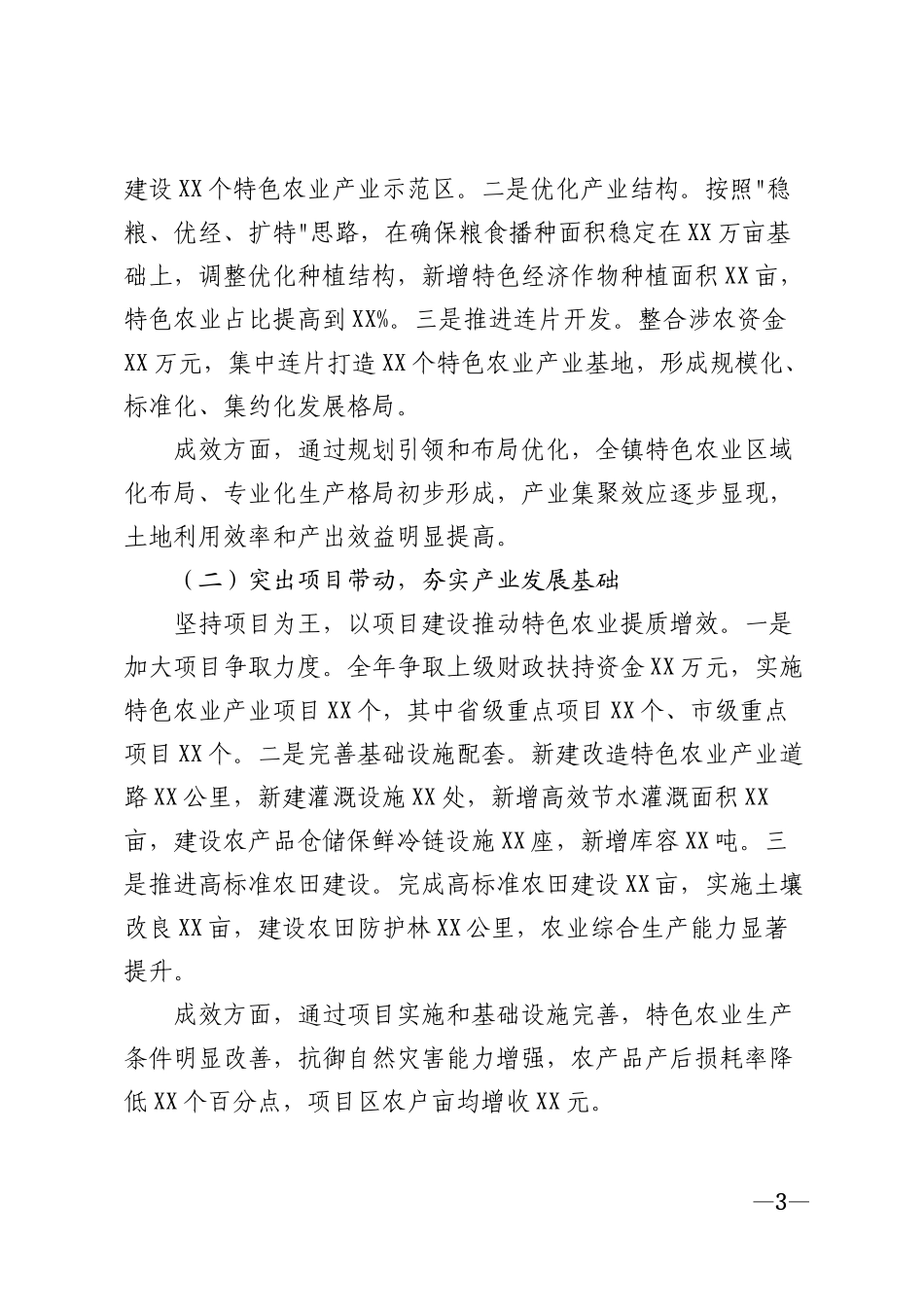 2026年乡镇特色农业产业发展年度工作总结模版_第3页