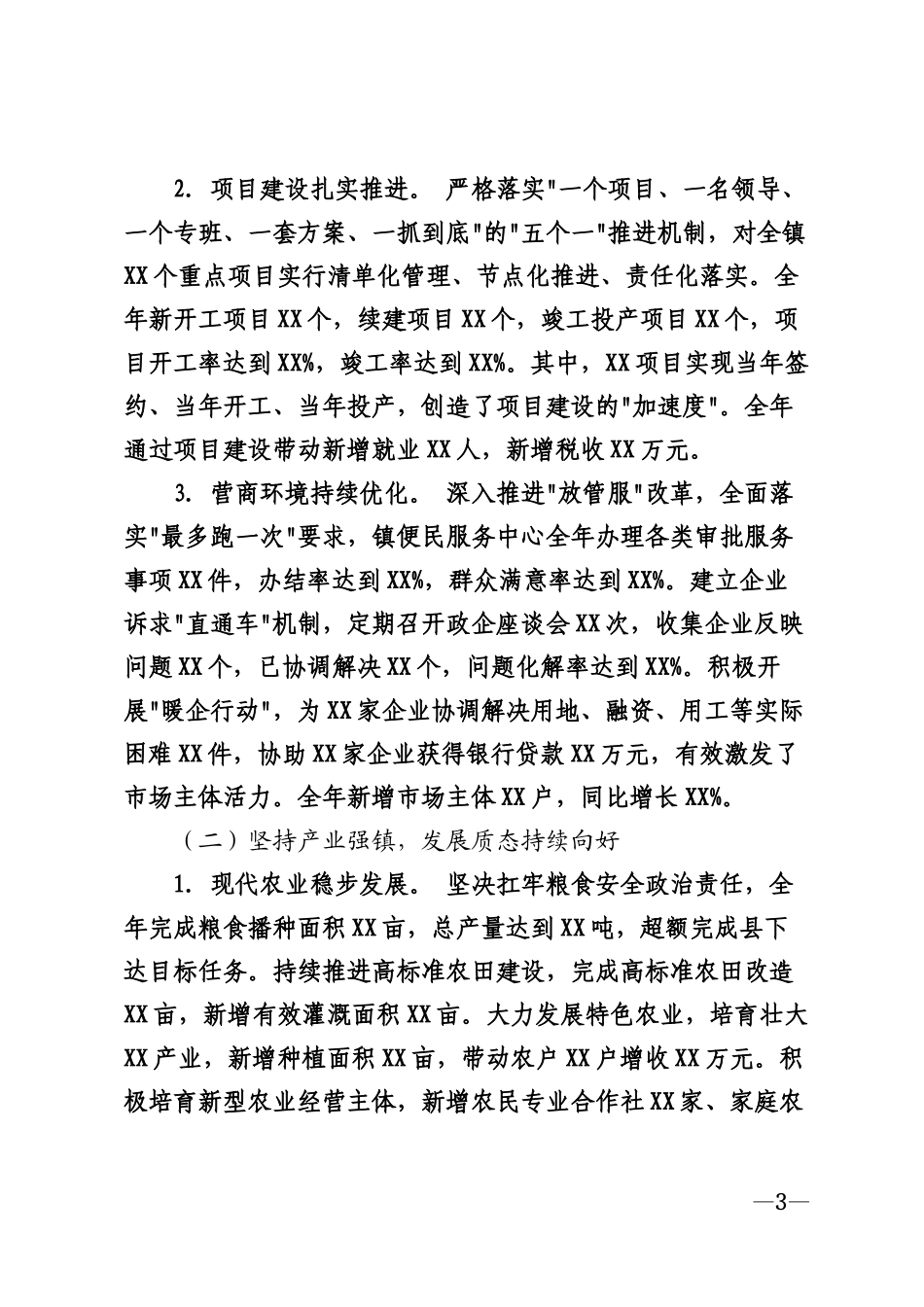 2026年乡镇年度工作总结（含经济总量稳中有升专项报告）模版_第3页