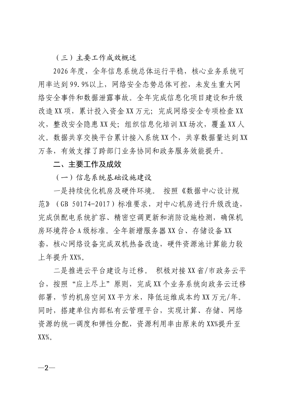 2026年信息系统管理工作总结模版_第2页