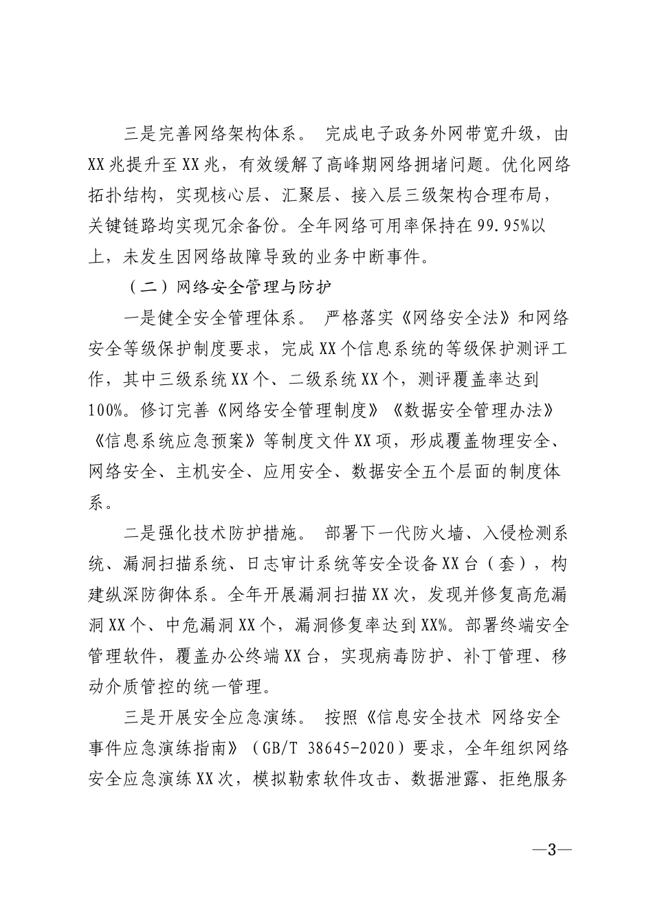 2026年信息系统管理工作总结模版_第3页