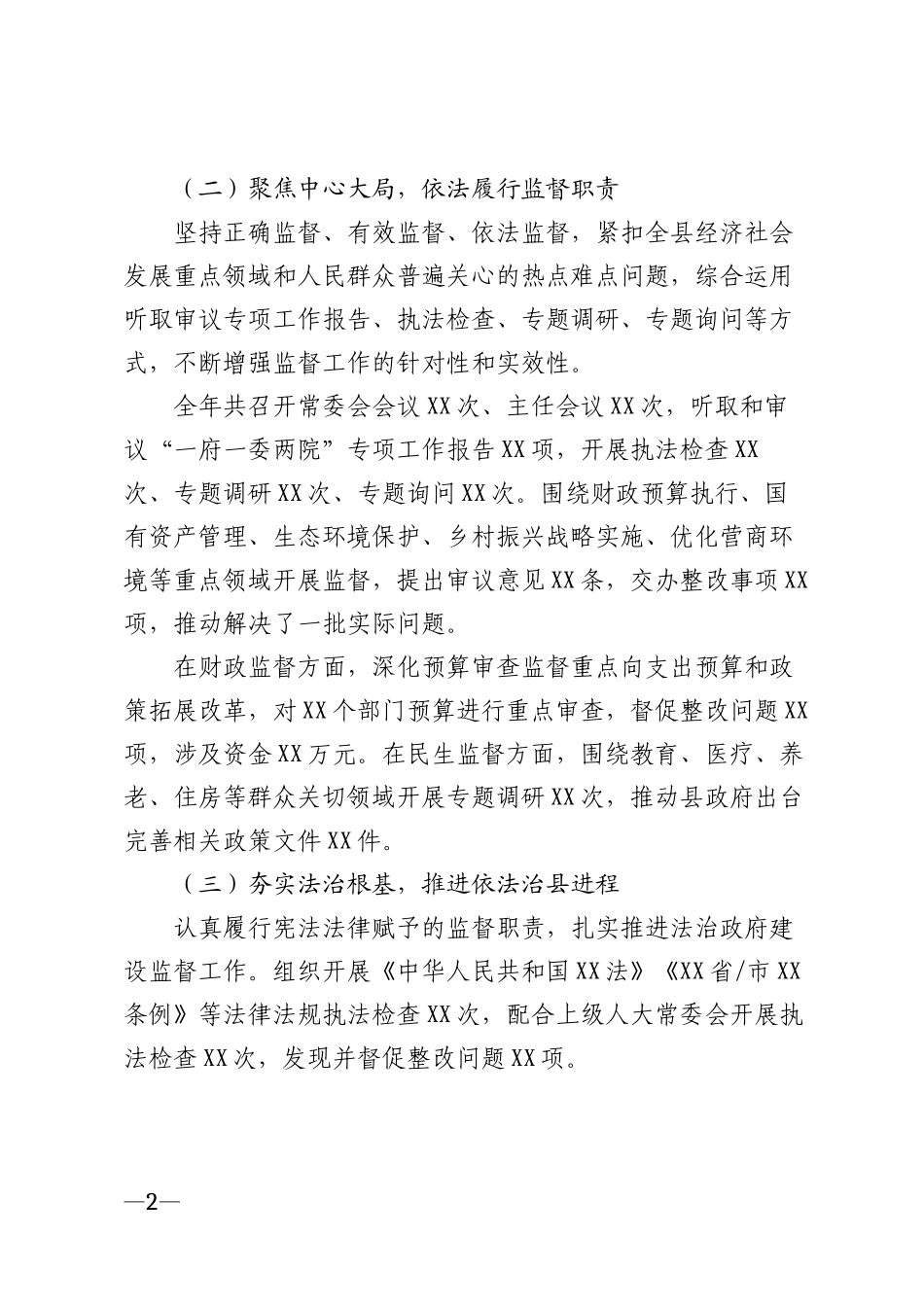 2026年县人大常委会主任个人述职报告模版_第2页