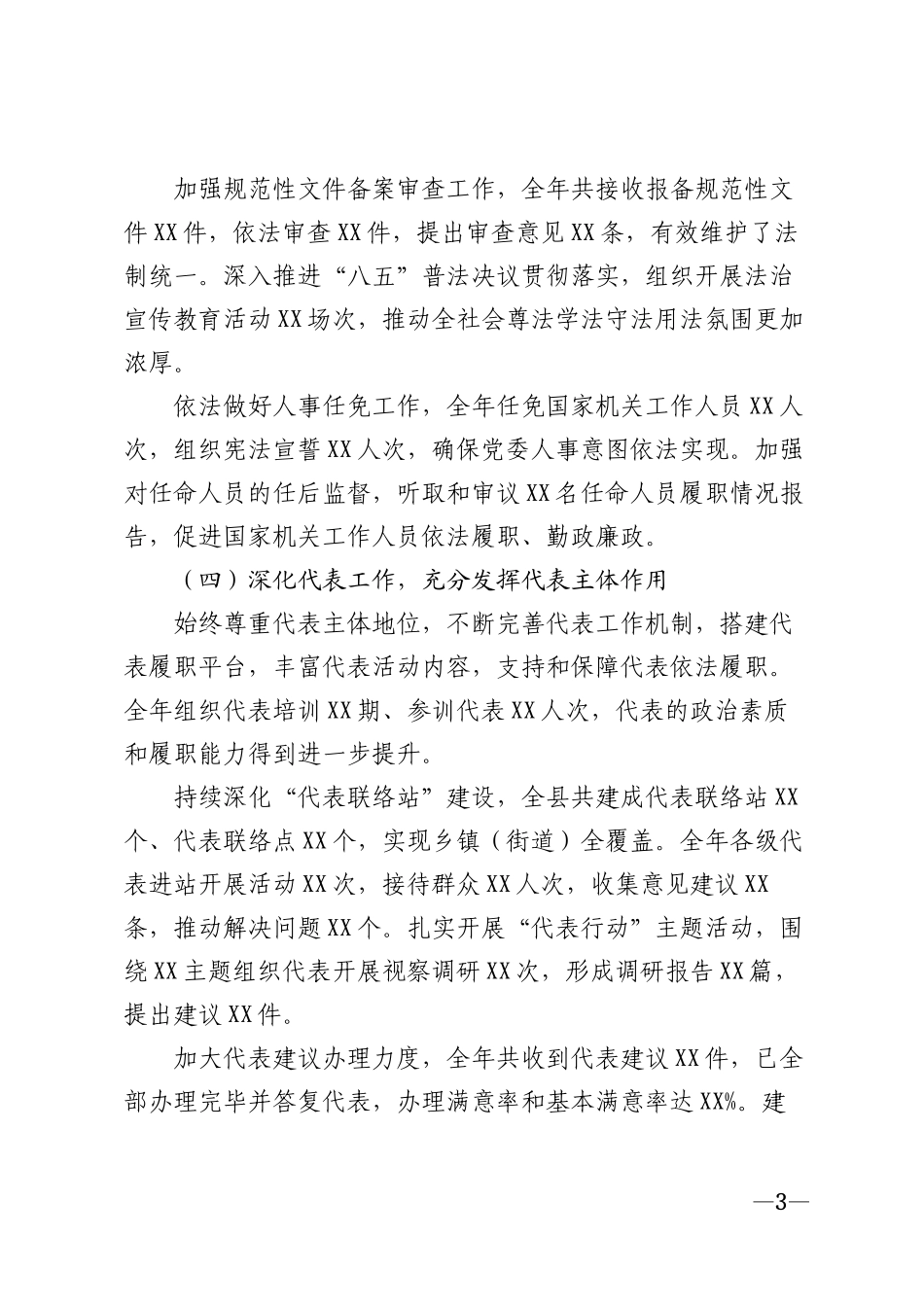 2026年县人大常委会主任个人述职报告模版_第3页