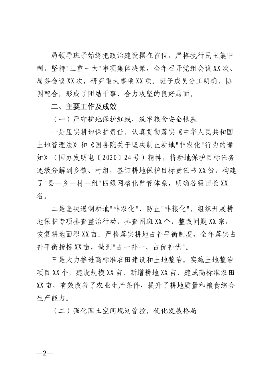 2026年县自然资源局领导班子述职报告模版_第2页