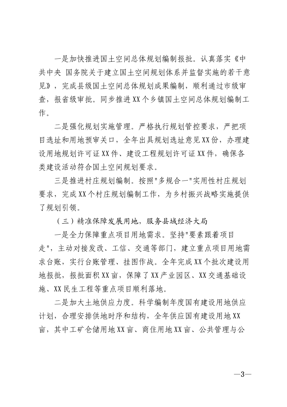 2026年县自然资源局领导班子述职报告模版_第3页
