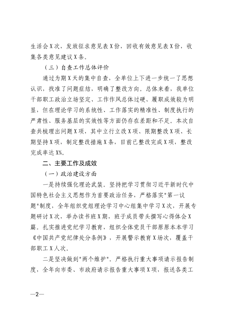 2026年机关单位作风效能自检自查报告模版_第2页