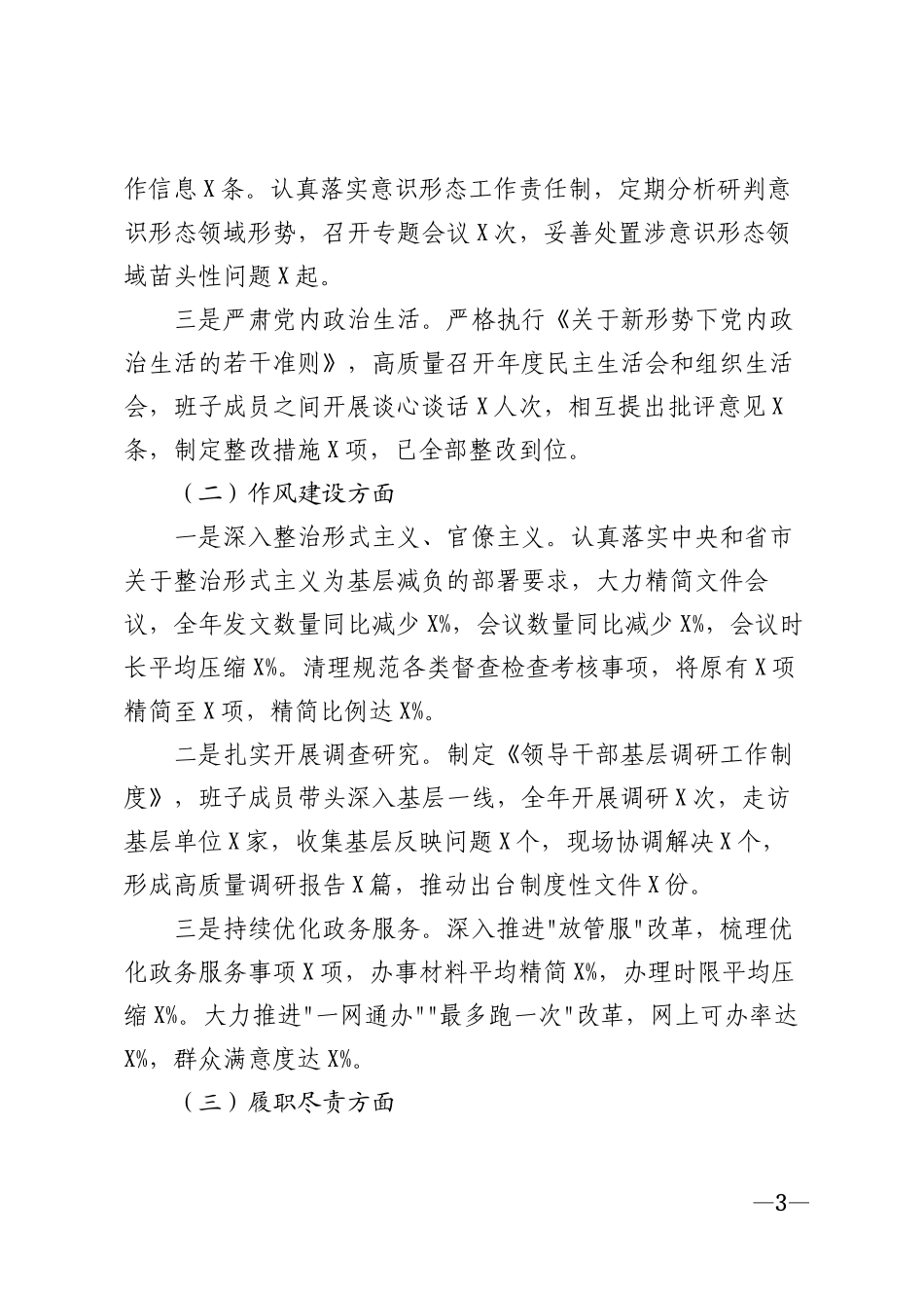 2026年机关单位作风效能自检自查报告模版_第3页