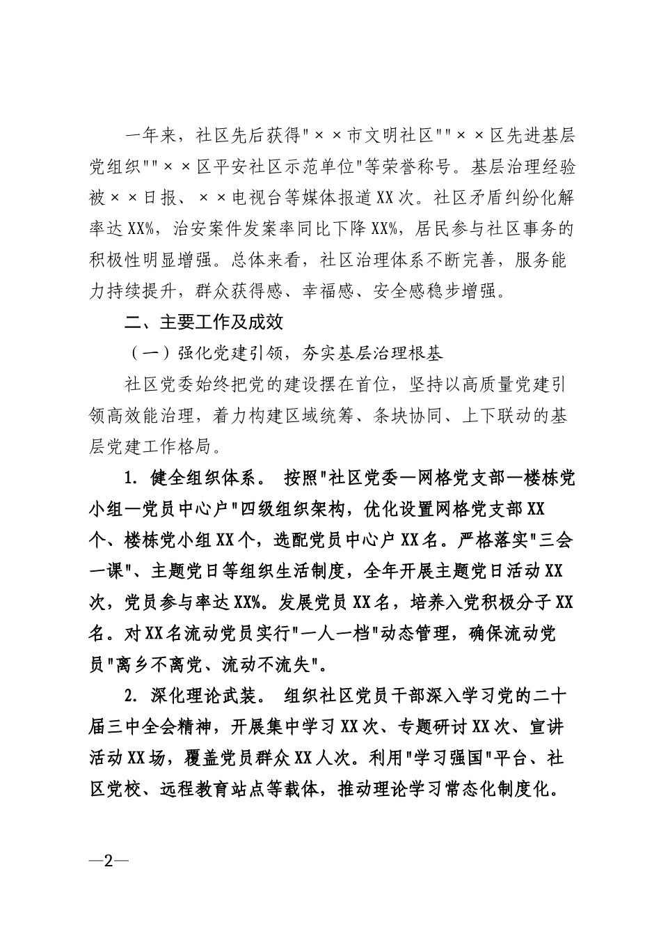 2026年城乡社区治理工作总结及下一步工作计划模版_第2页