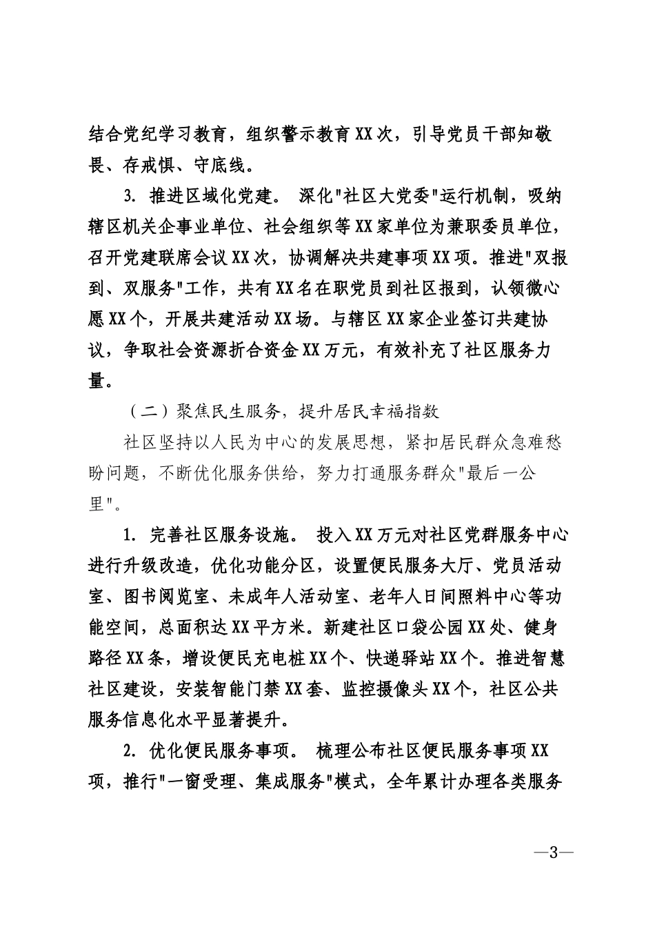 2026年城乡社区治理工作总结及下一步工作计划模版_第3页