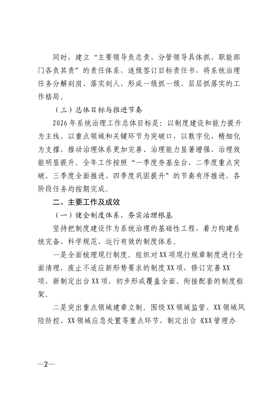 2026年系统治理工作总结模版_第2页