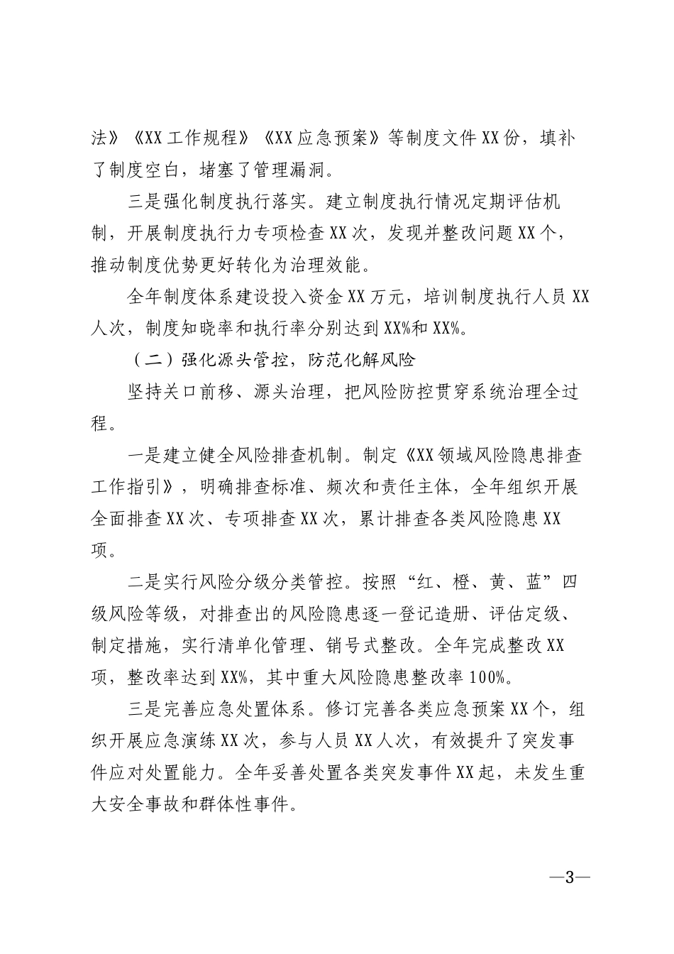 2026年系统治理工作总结模版_第3页