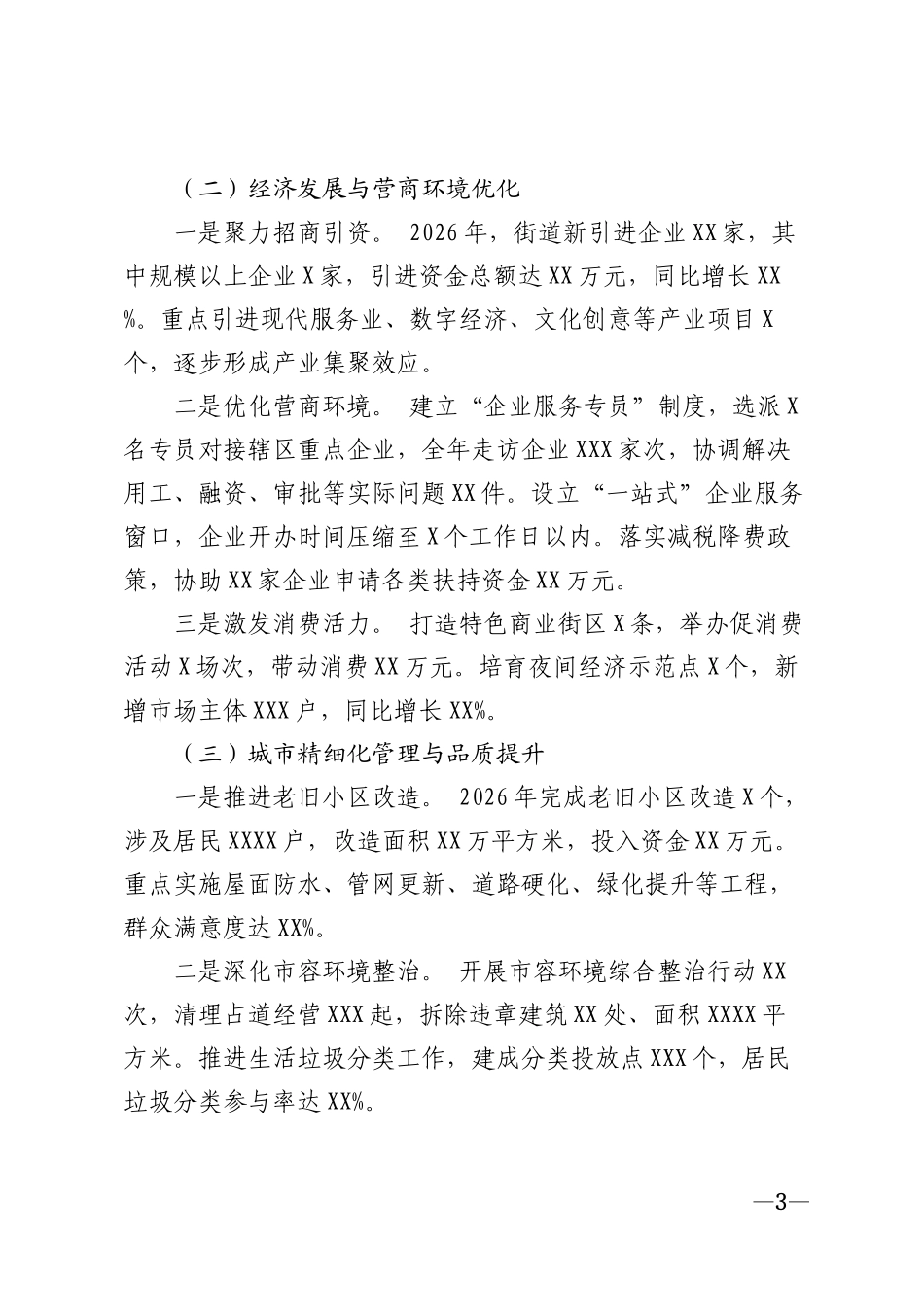 2026年街道亮点工作汇报材料模版_第3页