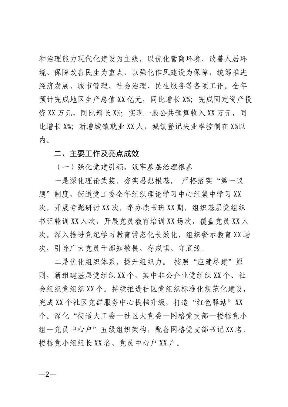 2026年街道办事处亮点工作汇报材料模版_第2页