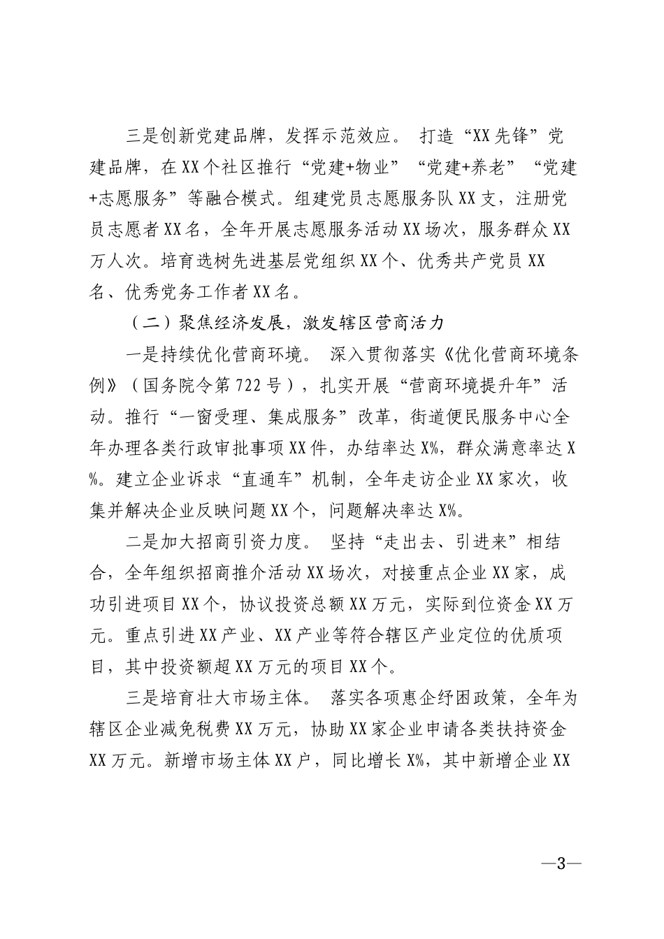 2026年街道办事处亮点工作汇报材料模版_第3页
