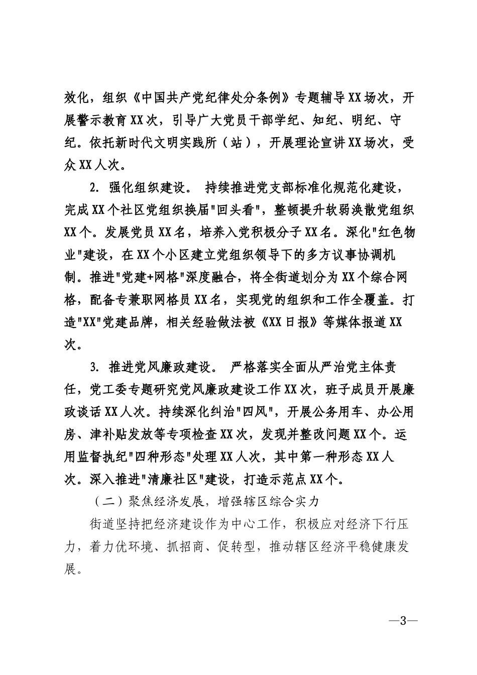 2026年街道年度工作总结和下年度工作计划模版_第3页