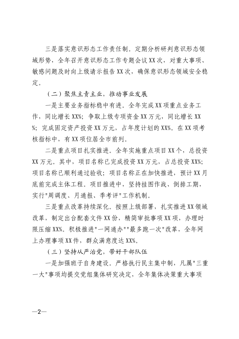 2026年县直部门局长个人述职报告模版_第2页