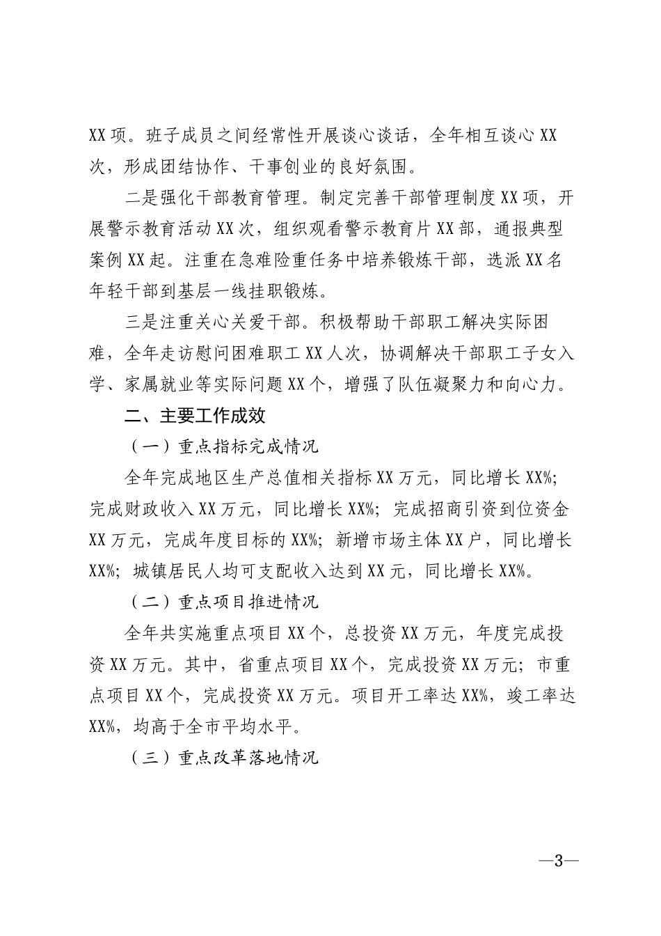 2026年县直部门局长个人述职报告模版_第3页