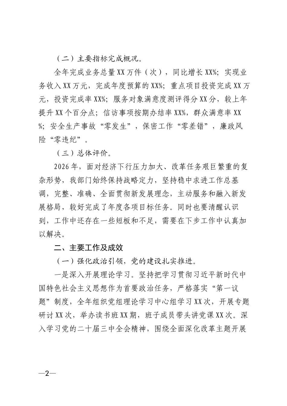 2026年机关部门年度目标任务完成情况汇报模版_第2页