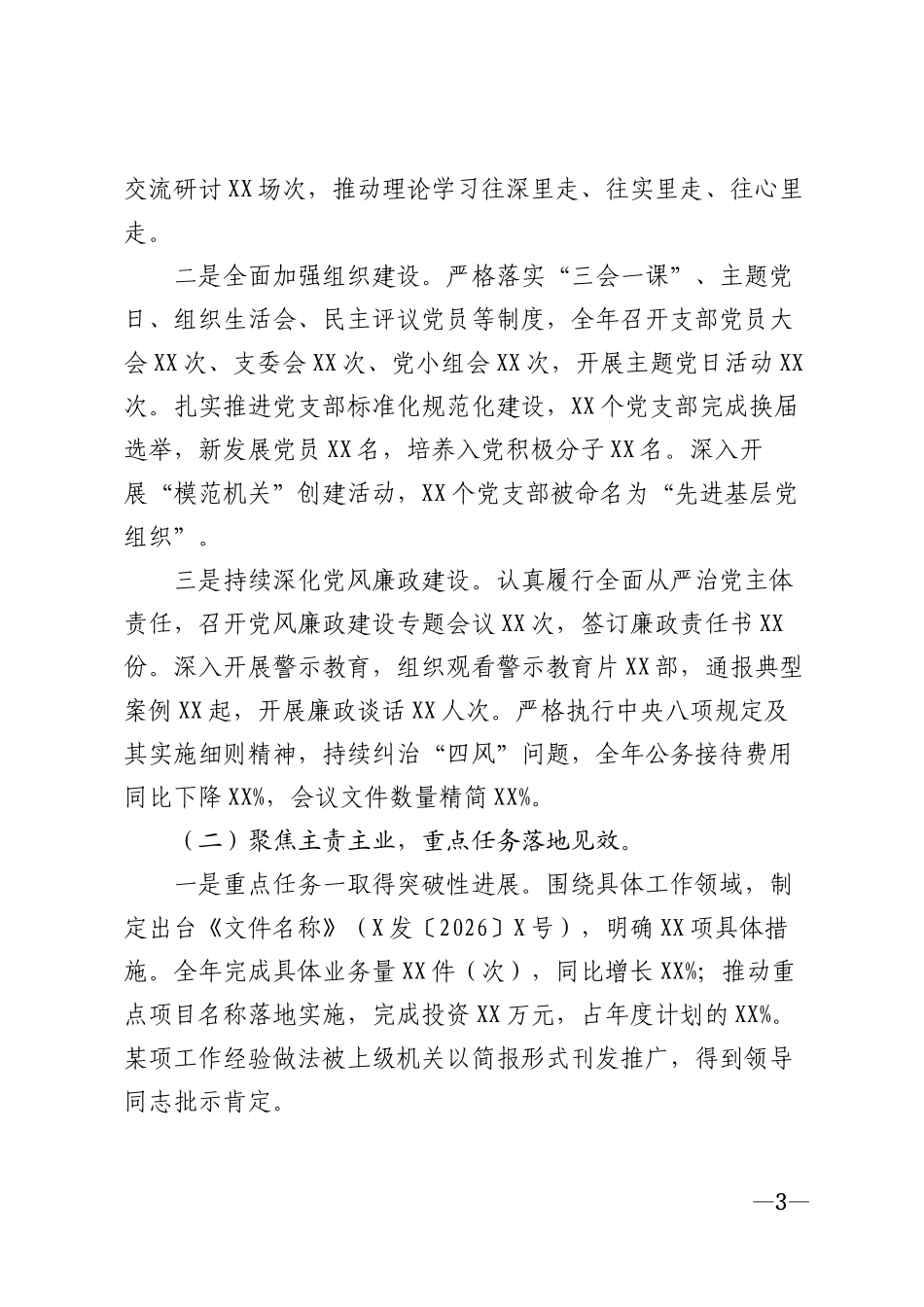 2026年机关部门年度目标任务完成情况汇报模版_第3页