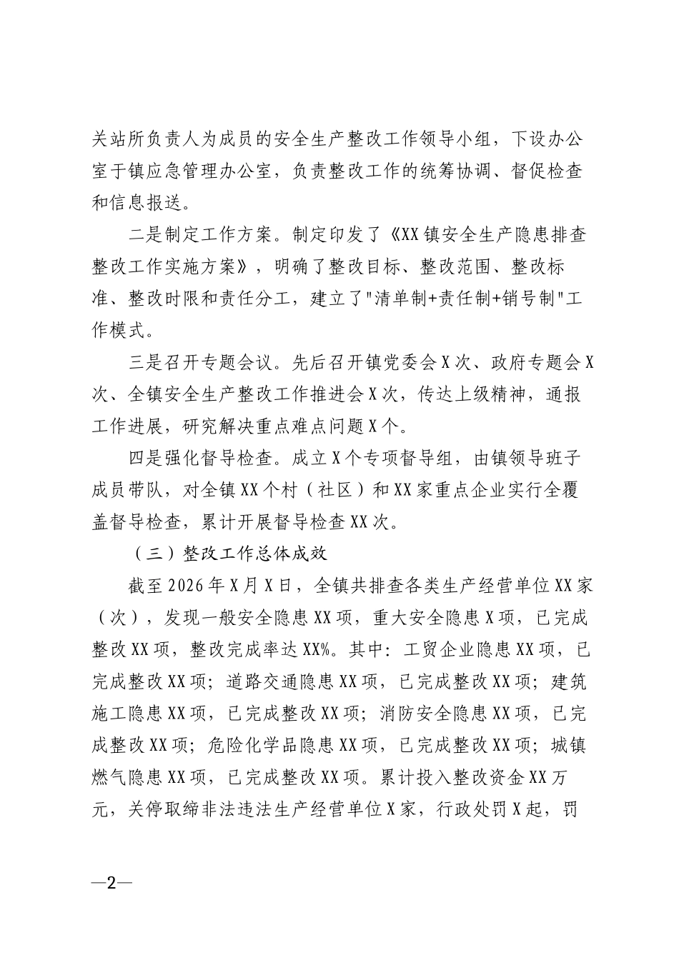 2026年乡镇安全生产隐患排查整改报告及整改措施模版_第2页