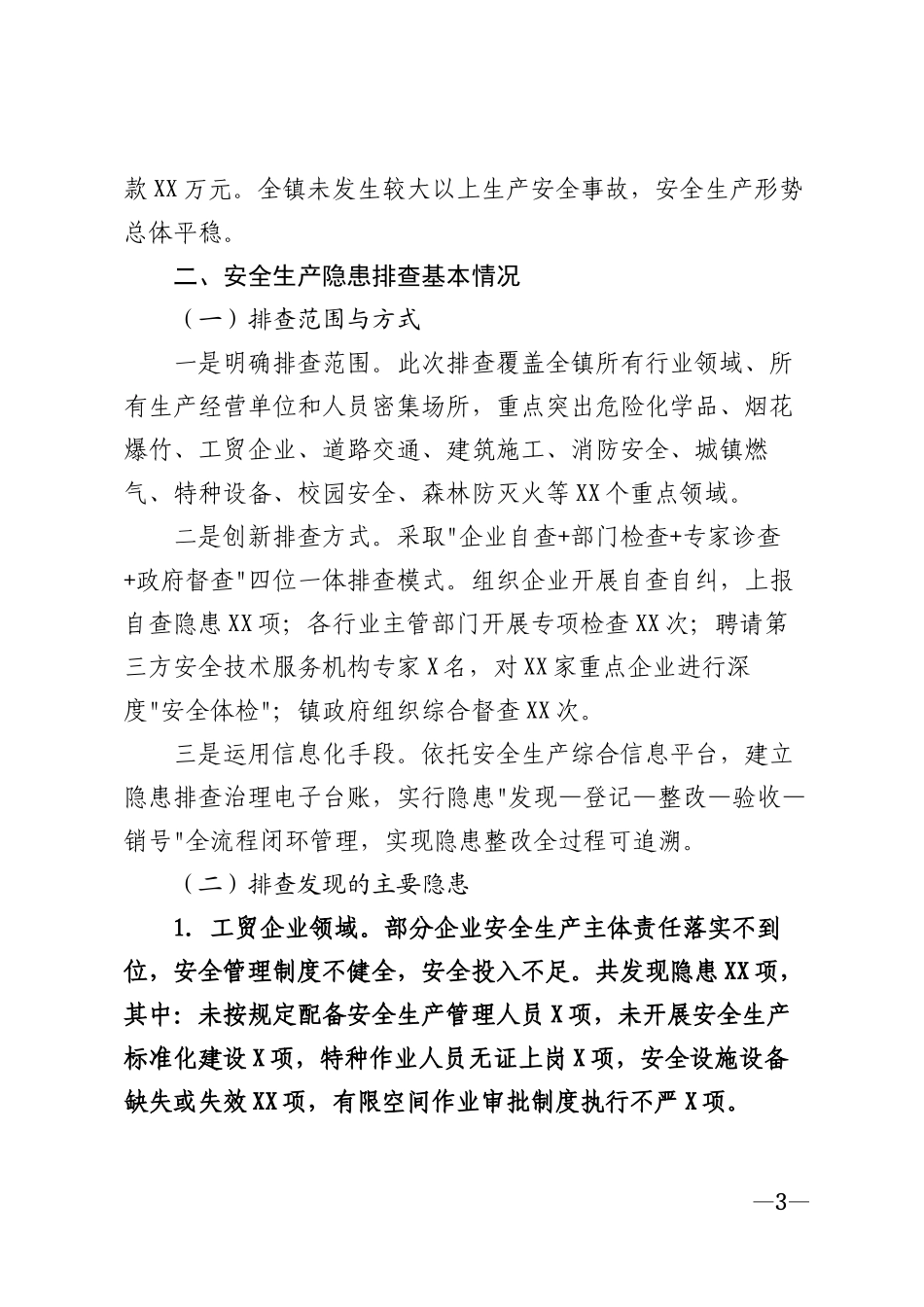 2026年乡镇安全生产隐患排查整改报告及整改措施模版_第3页