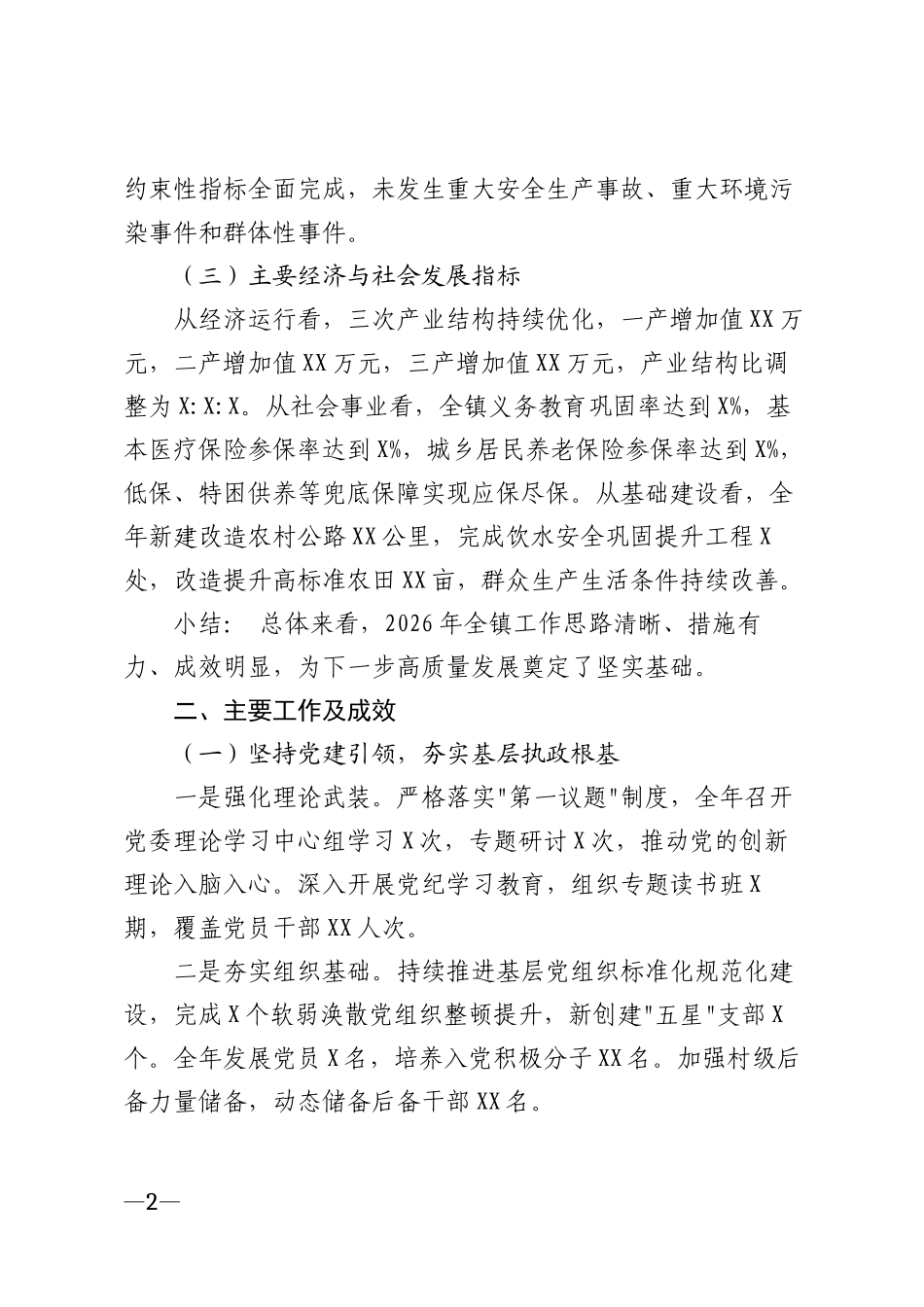 2026年乡镇基层政府年度工作总结模版_第2页