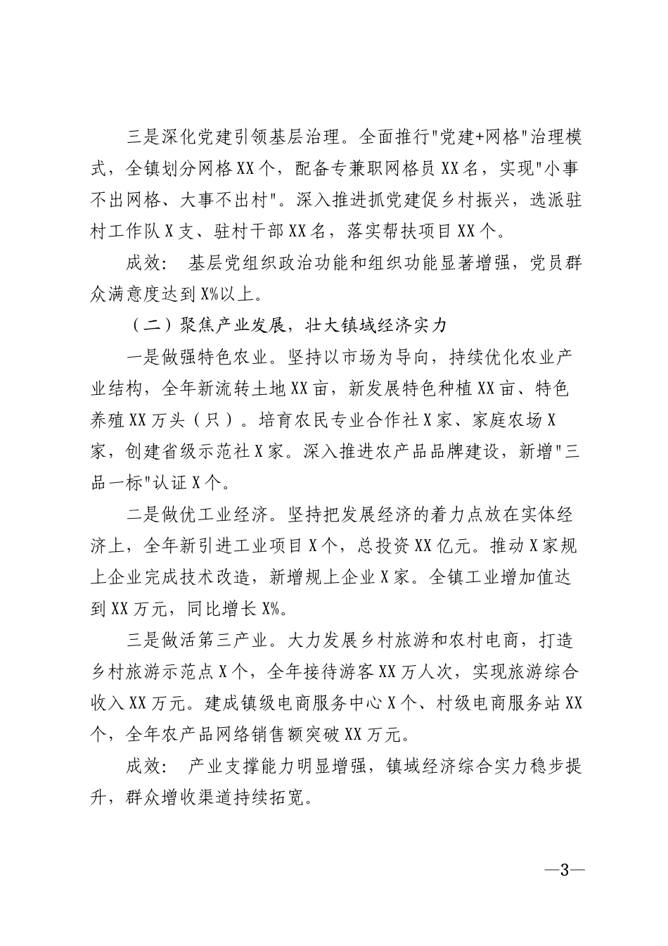 2026年乡镇基层政府年度工作总结模版_第3页