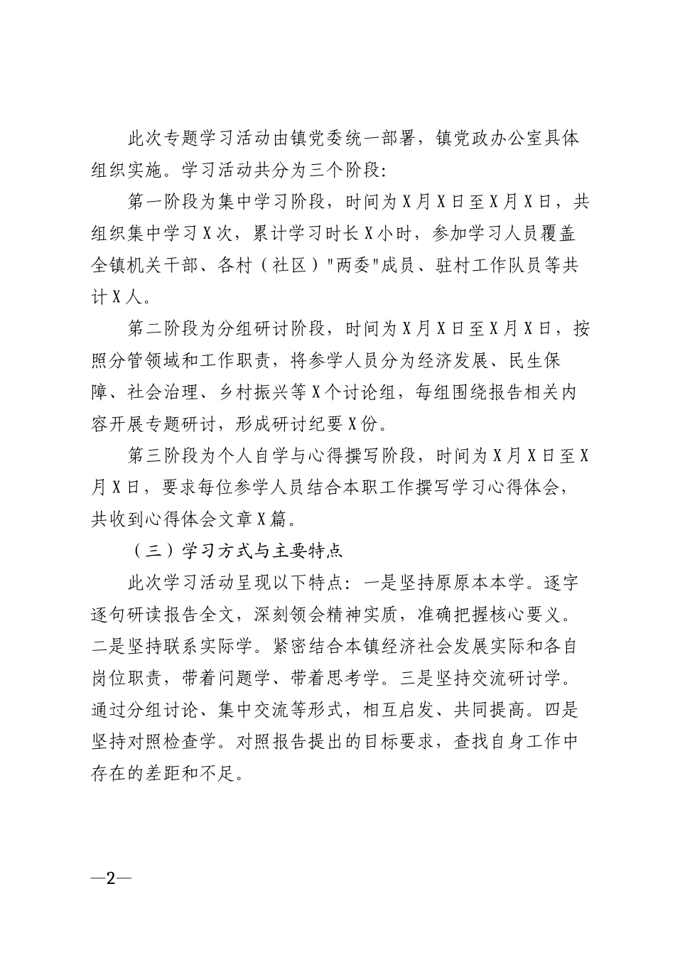 2026年乡镇干部学习镇政府工作报告心得体会模版_第2页