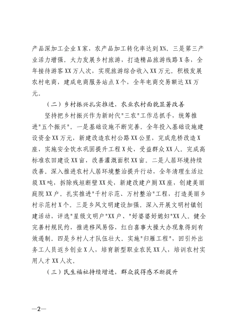 2026年乡镇人民政府工作报告全文范文模版_第2页