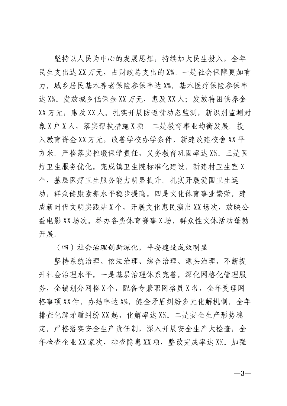 2026年乡镇人民政府工作报告全文范文模版_第3页
