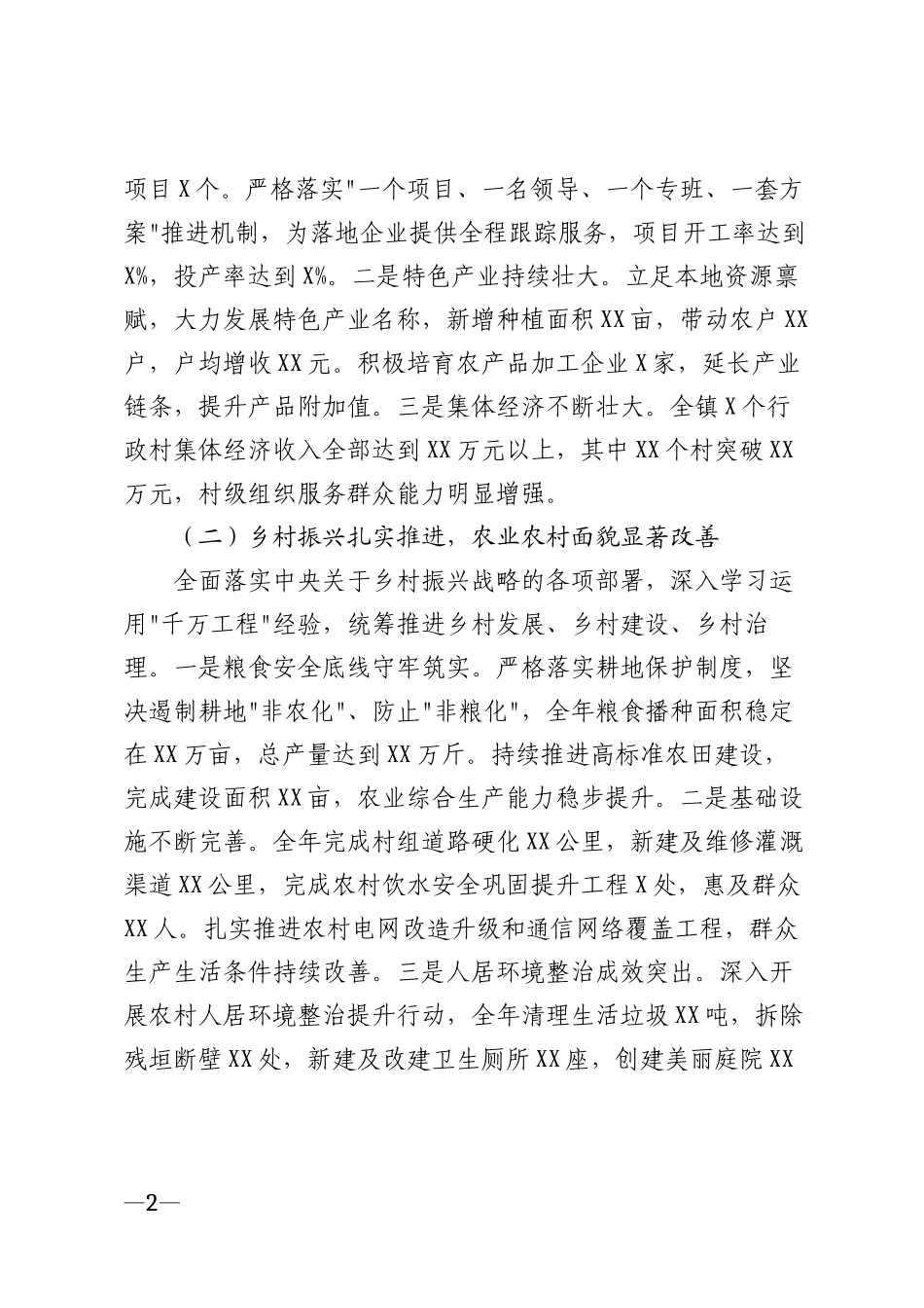 2026年乡镇镇府工作报告模版_第2页