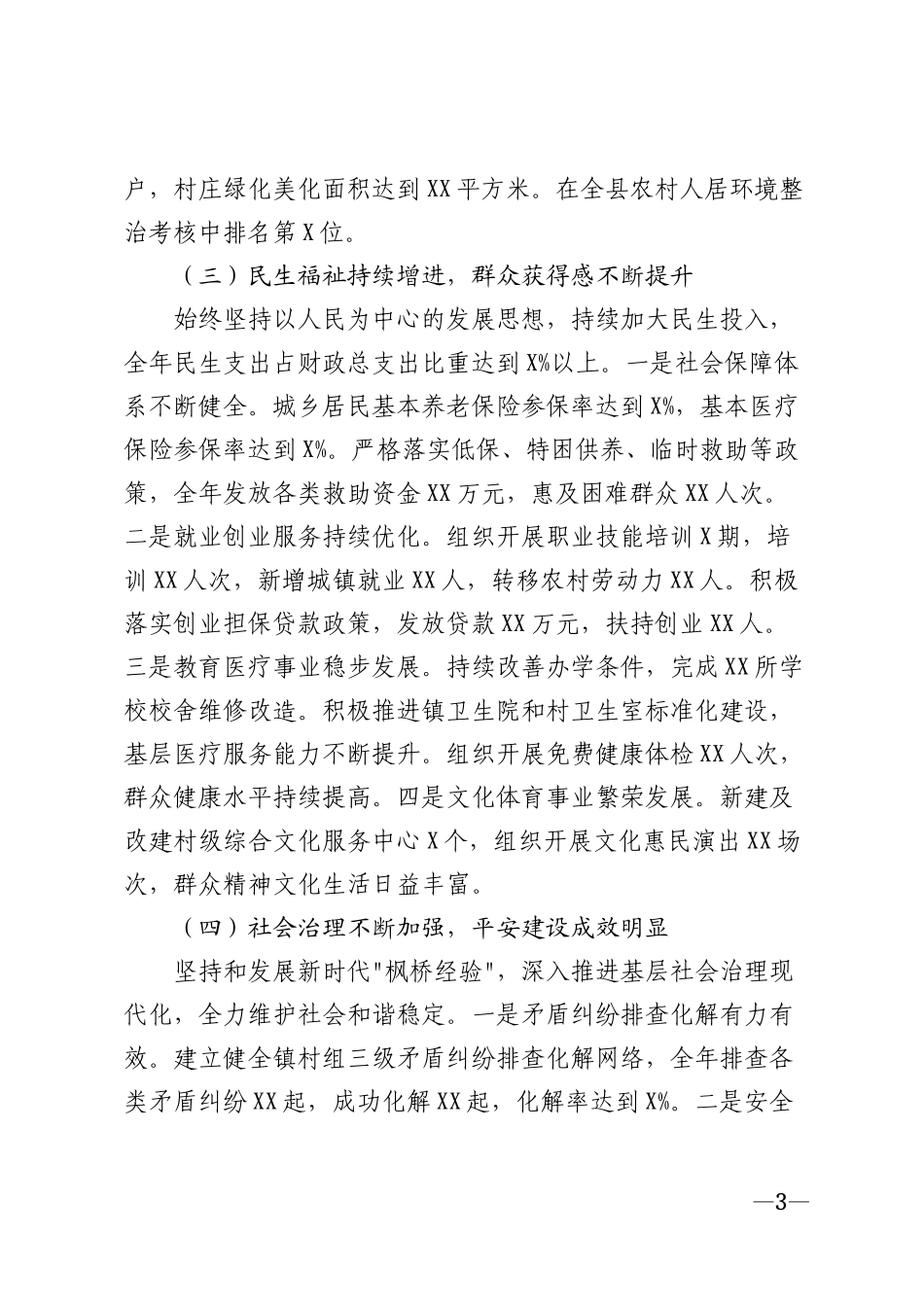 2026年乡镇镇府工作报告模版_第3页