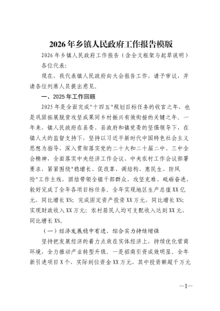 2026年乡镇镇府工作报告模版