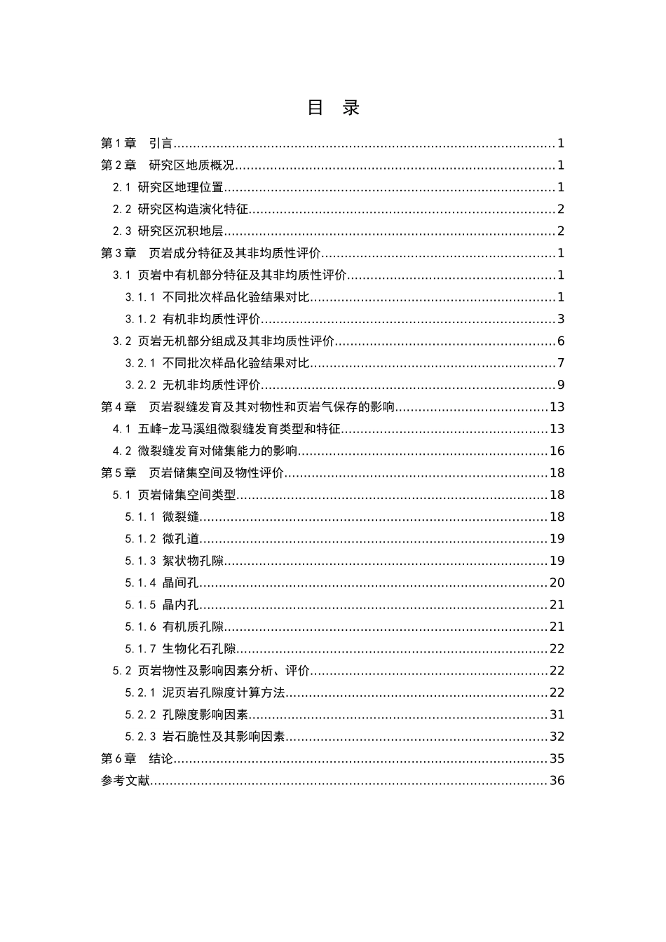 龙马溪组泥页岩微观孔隙结构特征研究分析  国土资源管理专业_第1页