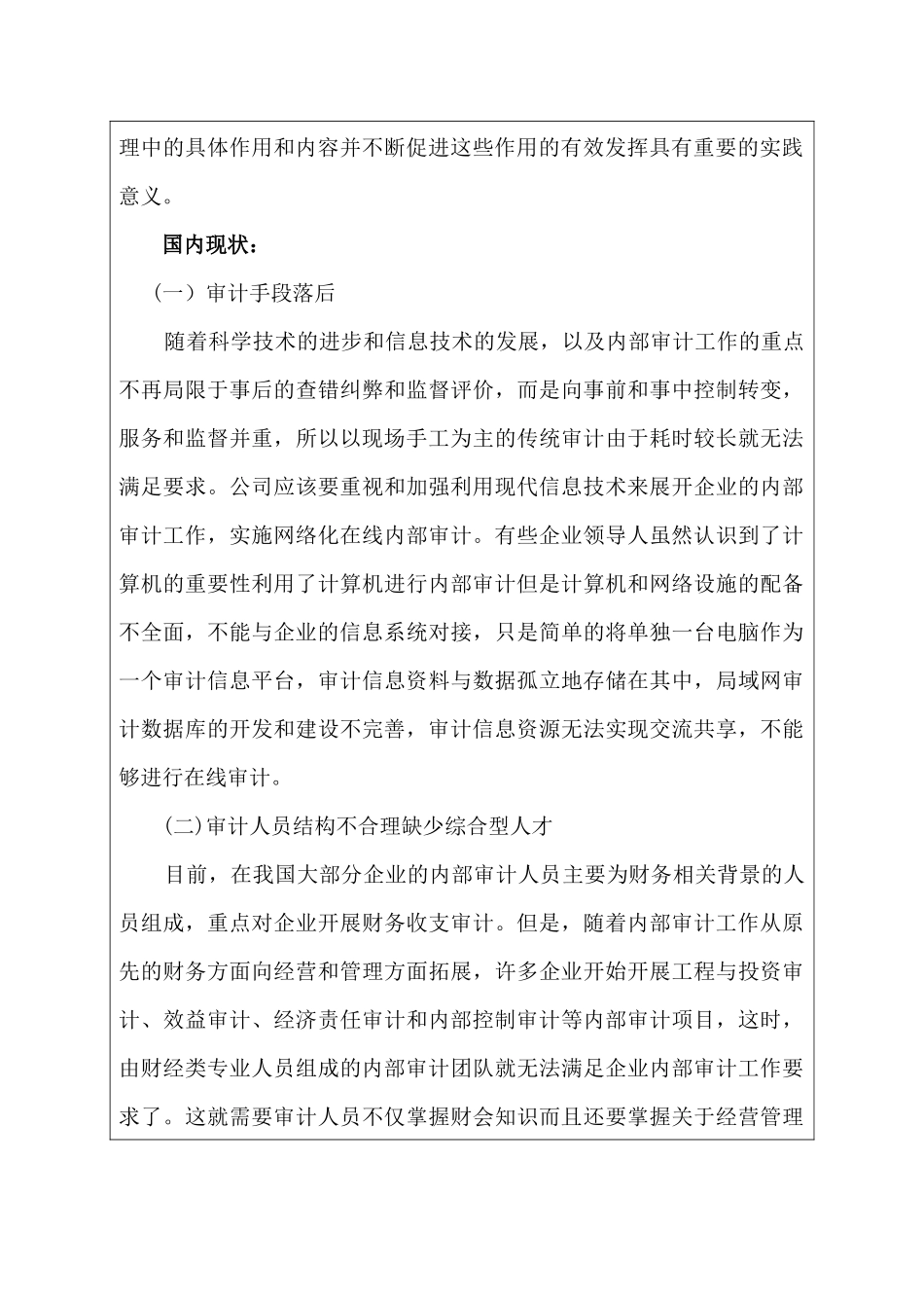 内部审计在公司治理方面存在的问题探究分析研究  审计学管理专业  开题报告_第2页