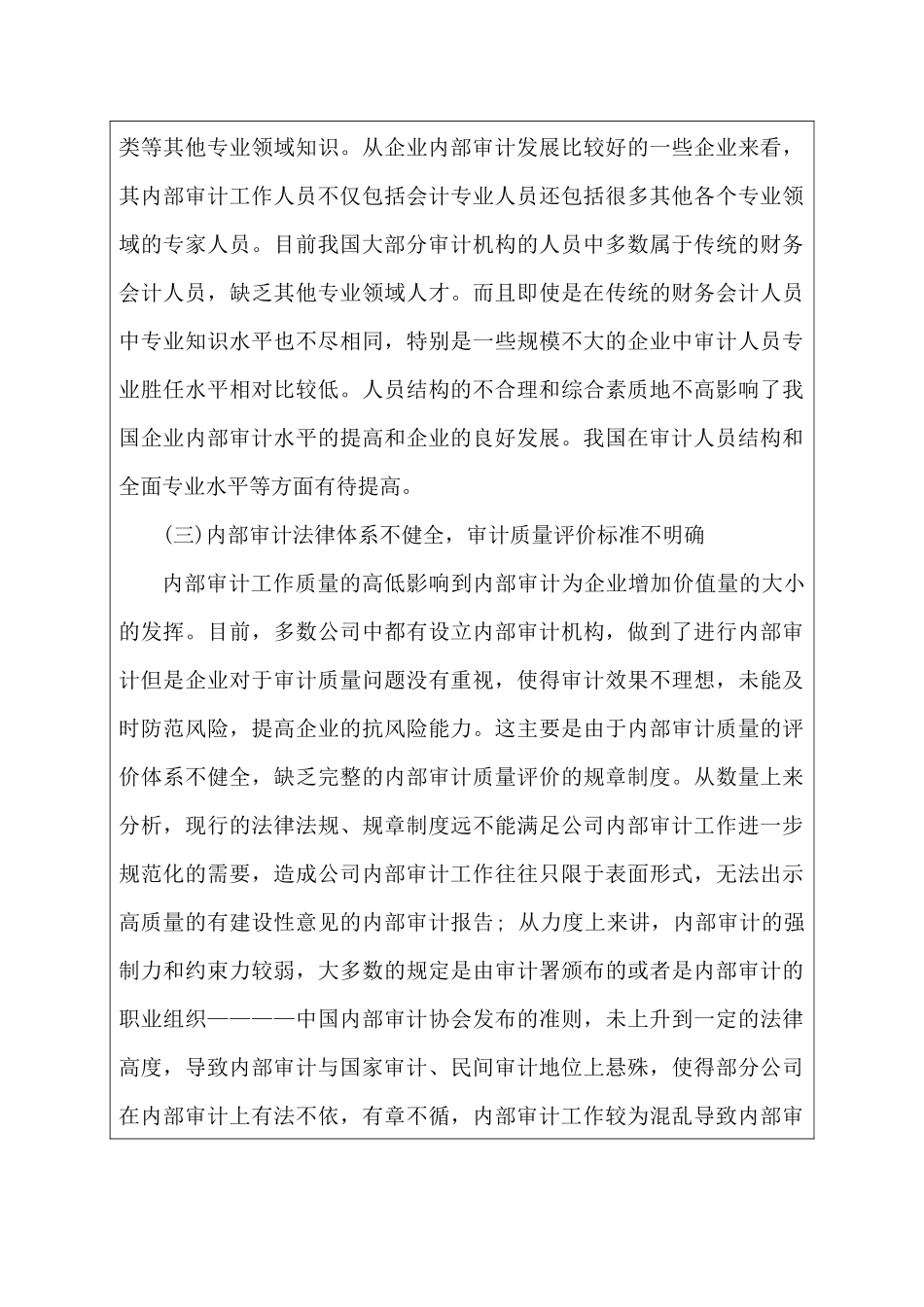 内部审计在公司治理方面存在的问题探究分析研究  审计学管理专业  开题报告_第3页