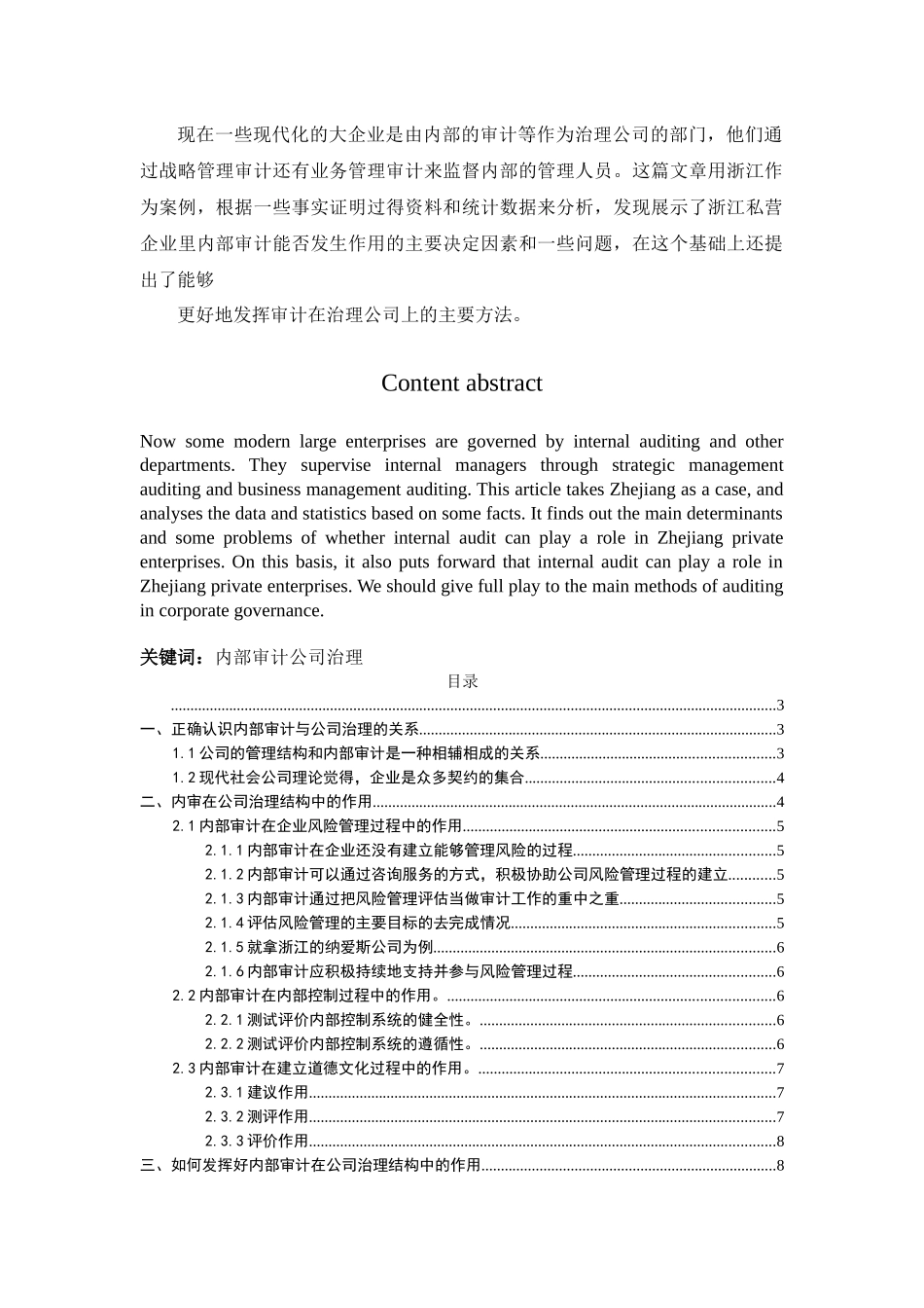 内部审计在公司治理中的效用分析研究——以xx公司为例  审计学管理专业_第1页