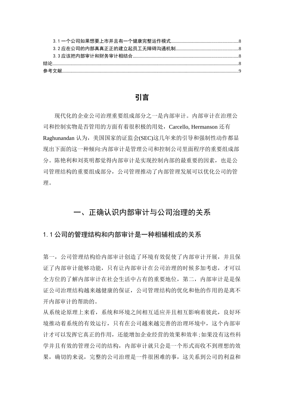 内部审计在公司治理中的效用分析研究——以xx公司为例  审计学管理专业_第2页