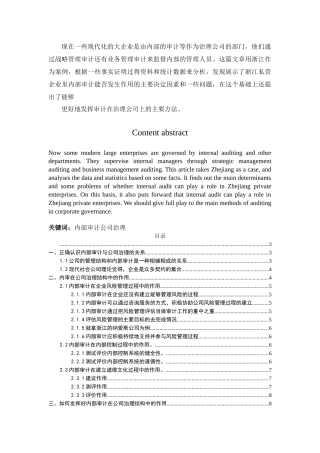 内部审计在公司治理中的效用分析研究——以xx公司为例  审计学管理专业